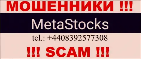 Знайте, что internet ворюги из организации МетаСтокс звонят жертвам с разных номеров телефонов