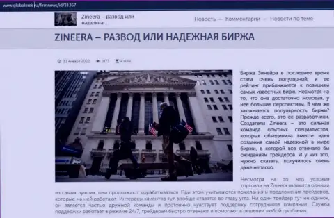 Некоторые сведения о брокерской организации Зинейра на сайте globalmsk ru