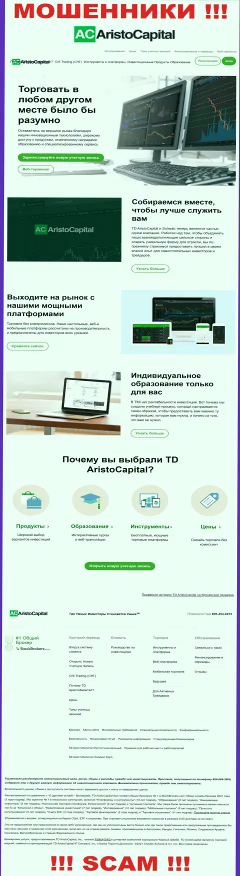 Разбор официального портала мошенников Aristo Capital