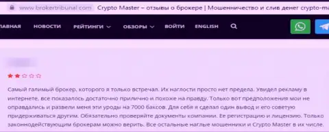 Автор отзыва заявляет о том, что Crypto Master - ВОРЫ ! Иметь дело с которыми опасно
