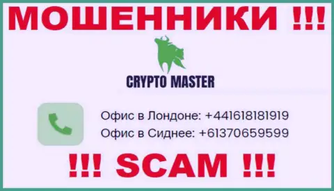 Имейте в виду, кидалы из Crypto Master названивают с различных номеров телефона