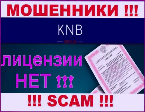 На веб-сервисе компании KNBGroup не представлена информация о ее лицензии, скорее всего ее просто НЕТ