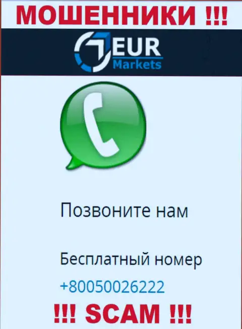 Знайте, интернет мошенники из EURMarkets Com названивают с разных номеров телефона