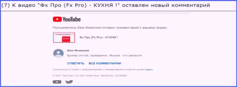 Высказывание под видео роликом о Фикс Про - это МОШЕННИКИ !!!