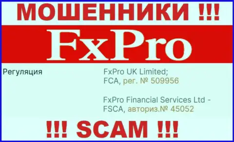 Регистрационный номер очередных мошенников глобальной internet сети конторы FxPro Global Markets Ltd: 509956