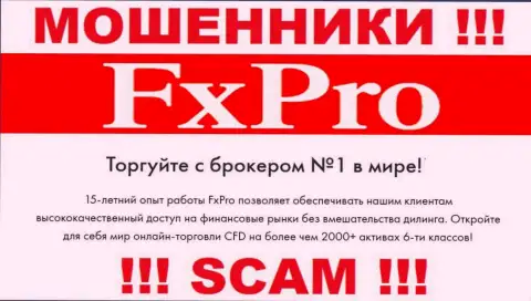 Broker - это вид деятельности незаконно действующей организации FxPro Group Limited