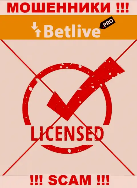 Отсутствие лицензии на осуществление деятельности у конторы Bet Live говорит только лишь об одном - это хитрые аферисты