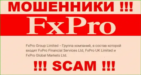 Информация о юридическом лице махинаторов FxPro Group Limited