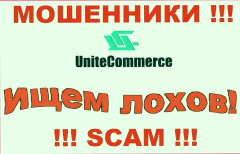 Мошенники UniteCommerce ищут очередных лохов