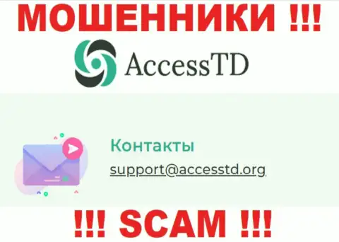 Очень рискованно связываться с internet-ворами AccessTD Org через их е-майл, могут легко развести на средства