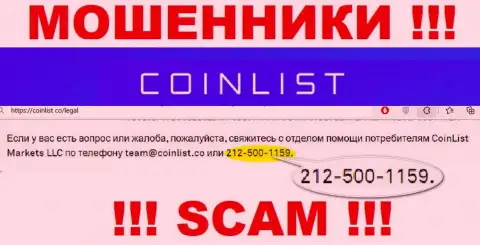 Входящий вызов от internet обманщиков Coin List можно ждать с любого телефонного номера, их у них множество