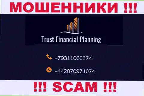 МОШЕННИКИ из организации Trust Financial Planning Ltd в поисках лохов, звонят с разных номеров телефона