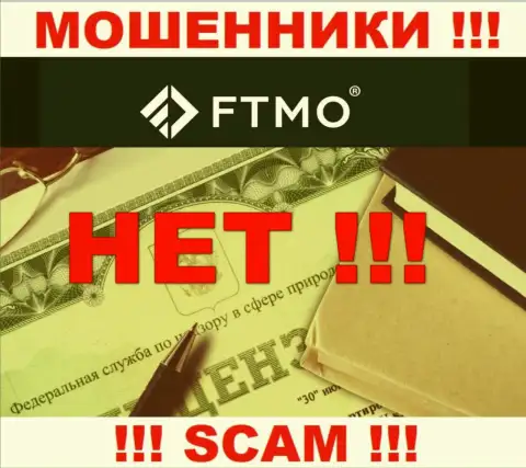 Будьте очень бдительны, контора ФТМО Ком не получила лицензию - это internet мошенники