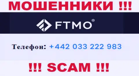FTMO s.r.o. - это МОШЕННИКИ !!! Звонят к доверчивым людям с разных номеров телефонов