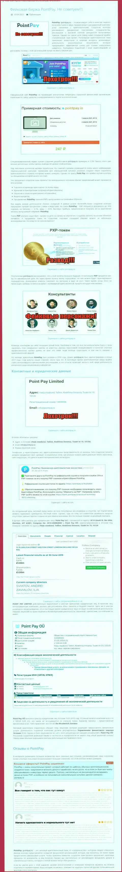 Point Pay - это ЛОХОТРОН !!! В котором лохов разводят на средства (обзор неправомерных деяний компании)