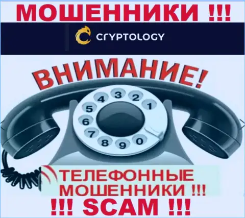 Звонят интернет-мошенники из конторы Cryptology, вы в зоне риска, будьте крайне осторожны