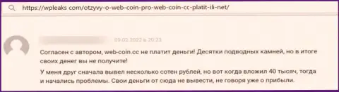 WebCoin - это МОШЕННИКИ !!! Человек сказал, что никак не может забрать свои финансовые вложения