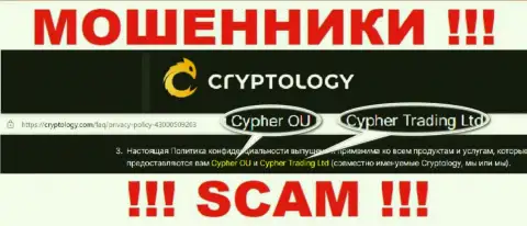 Cypher OÜ - это юр. лицо мошенников Криптолоджи Ком