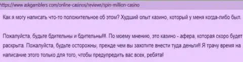 Spin Million - это мошенническая контора, обдирает своих же клиентов до последнего рубля (комментарий)