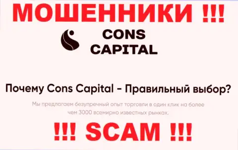 Cons Capital занимаются сливом людей, орудуя в сфере Брокер
