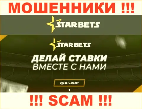 Не переводите финансовые средства в StarBets, род деятельности которых - Букмекер