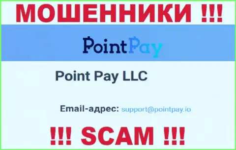 На официальном web-портале жульнической компании PointPay размещен вот этот электронный адрес