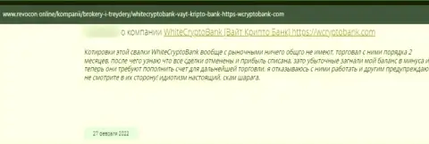 WhiteCryptoBank - это интернет-аферисты, которые готовы на все, чтобы заграбастать ваши денежные активы (мнение реального клиента)