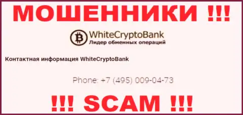 Знайте, ворюги из WhiteCryptoBank звонят с разных номеров телефона