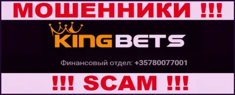 Не станьте потерпевшим от мошенничества мошенников КингБетс, которые облапошивают людей с различных номеров телефона