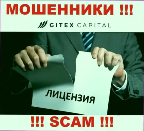 Свяжетесь с организацией Gitex Capital - лишитесь депозитов !!! У этих интернет-мошенников нет ЛИЦЕНЗИИ НА ОСУЩЕСТВЛЕНИЕ ДЕЯТЕЛЬНОСТИ !!!