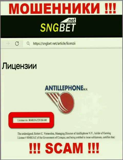Будьте крайне осторожны, SNGBet Net прикарманят депозиты, хоть и разместили лицензию на интернет-ресурсе