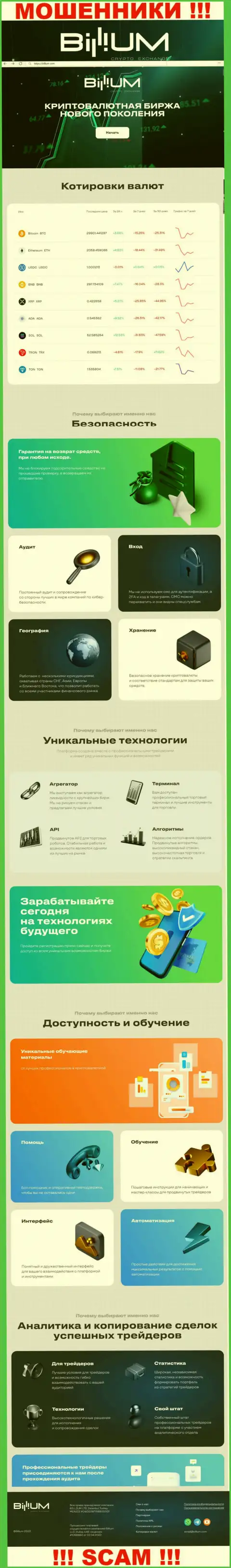 Сведения об официальном web-портале мошенников Биллиум Финанс ЛЛК