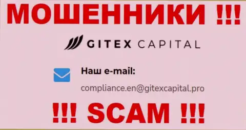 Организация Гитекс Капитал не прячет свой адрес электронной почты и предоставляет его на своем web-портале