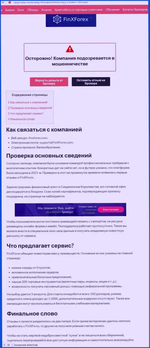 Обзор и мнения о организации Фин Х Форекс - это МОШЕННИКИ !!!