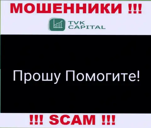 TVK Capital развели на средства - пишите жалобу, Вам попытаются помочь