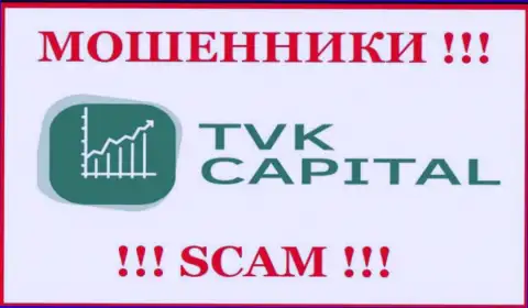 TVK Capital - это ВОРЮГИ !!! Связываться весьма рискованно !!!
