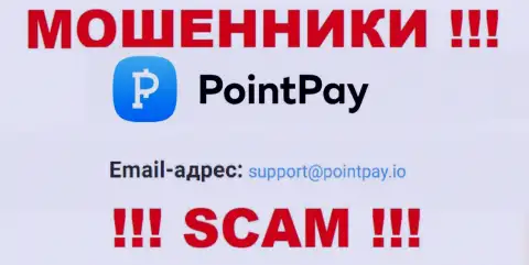 Не отправляйте сообщение на электронный адрес PointPay Io - internet мошенники, которые прикарманивают вложенные деньги доверчивых людей