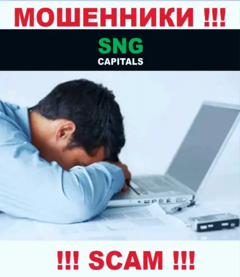 Не оставайтесь тет-а-тет со своей проблемой, если вдруг SNG Capitals прикарманили вложенные денежные средства, расскажем, что делать