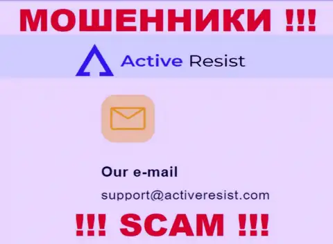 На информационном портале мошенников Active Resist размещен этот адрес электронного ящика, куда писать письма не стоит !!!