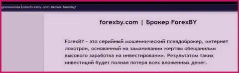 ФорексБИ Ком - это SCAM и РАЗВОДНЯК !!! (обзор проделок компании)