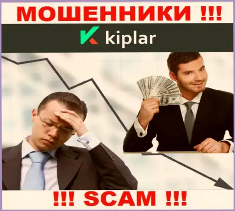 Мошенники Kiplar могут попытаться уболтать и Вас перечислить в их компанию денежные средства - БУДЬТЕ ОЧЕНЬ ВНИМАТЕЛЬНЫ