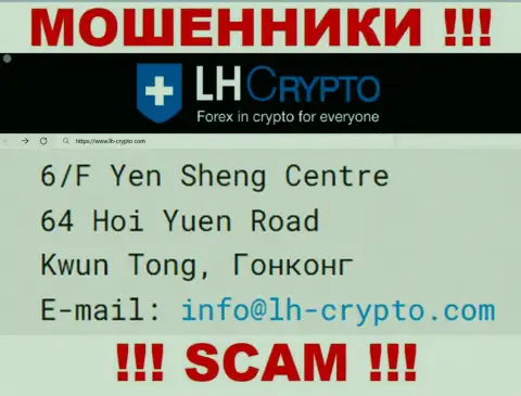 6/F Yen Sheng Centre 64 Hoi Yuen Road Kwun Tong, Hong Kong - отсюда, с оффшора, интернет мошенники LH Crypto спокойно обувают своих наивных клиентов