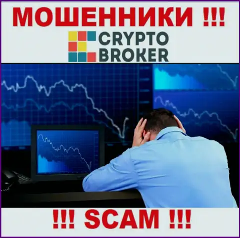 Crypto-Broker Ru развели на финансовые вложения - пишите жалобу, Вам постараются помочь