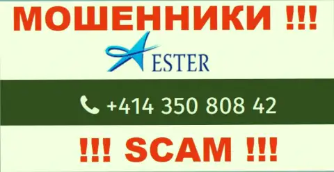 Не позволяйте интернет мошенникам из компании EsterHoldings Com себя накалывать, могут звонить с любого номера телефона