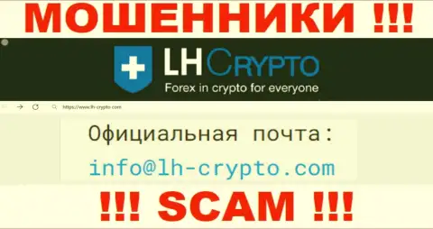 На е-майл, приведенный на веб-ресурсе обманщиков LHCRYPTO LTD, писать сообщения не рекомендуем - ЖУЛИКИ !!!