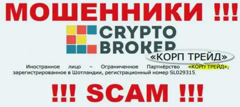 Сведения о юридическом лице интернет воров Crypto-Broker Ru