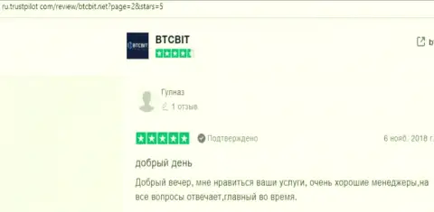 Еще ряд правдивых отзывов об деятельности онлайн-обменки BTCBIT Sp. z.o.o с сайта Ру Трастпилот Ком