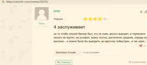 Ещё отзывы игроков ФОРЕКС дилингового центра Kiexo Com на веб-ресурсе Отзомир Ком
