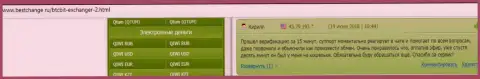 Положительные точки зрения об условиях деятельности online-обменки БТКБит на сайте Bestchange Ru
