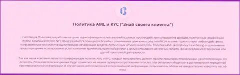 Политика AML и KYC (Знай своего клиента) интернет обменки БТКБит